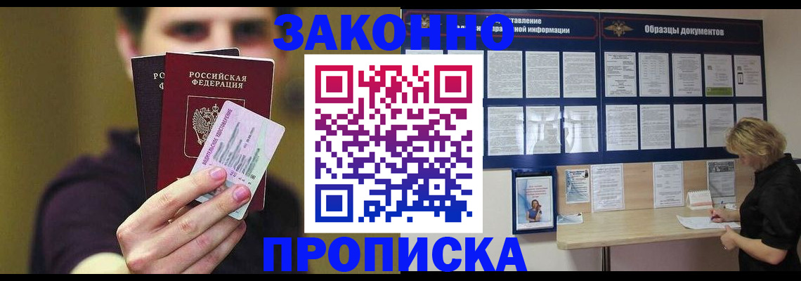 временная регистрация надежно в Сургуте