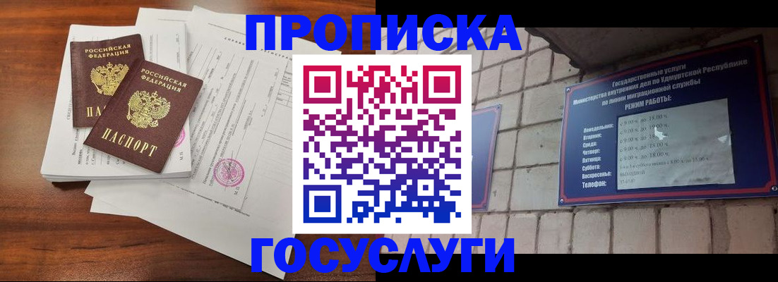 прописка для военкомата в Сургуте