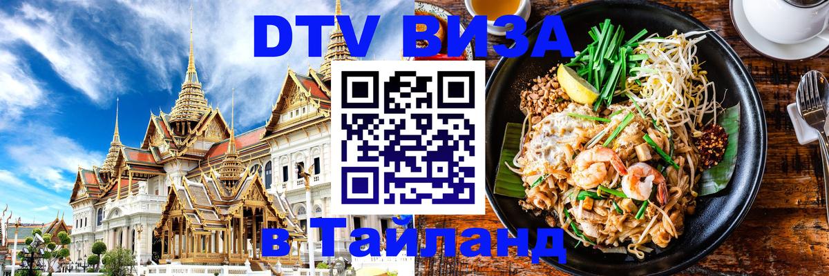 Сколько стоит DTV виза — актуальные цены, оформление даже без документов - Сургут  05.10.2025 